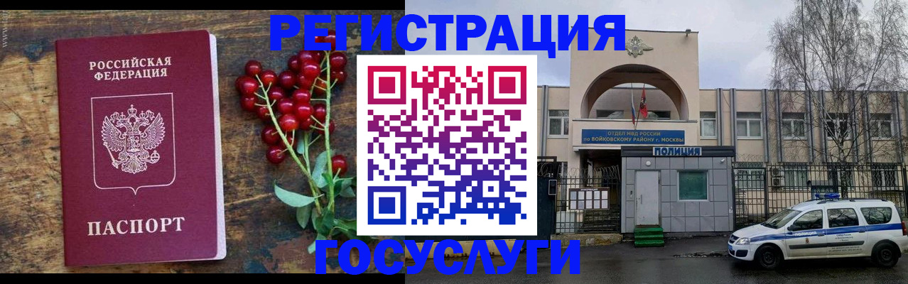 прописка 2025 в Саках