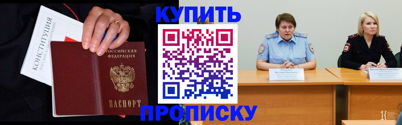 прописка от собственника в Саках
