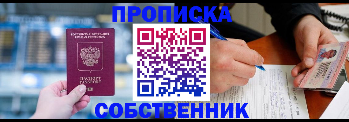 временная регистрация для всех в Саках