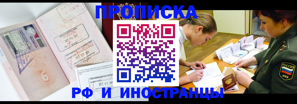 прописка для военкомата в Саках